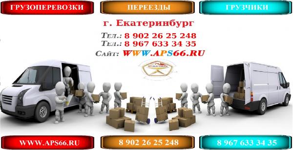 ГРУЗОПЕРЕВОЗКИ, ПЕРЕЕЗДЫ, ГРУЗЧИКИ, СБОРЩИКИ, РАЗНОРАБОЧИЕ, ТАКЕЛАЖНИКИ, ПЕРЕВОЗКИ, ДОСТАВКА, ГАЗЕЛИ и т. п. — фото 4